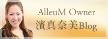 濱真奈美Blog